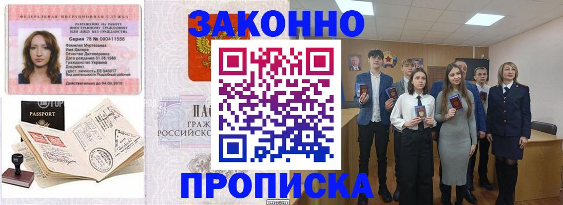 временная регистрация надежно в Арамили