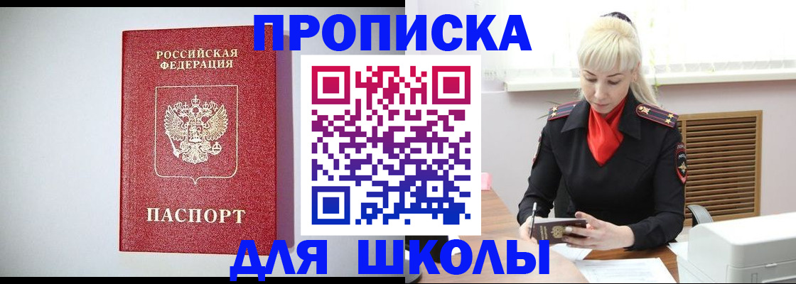 прописка в Арамили