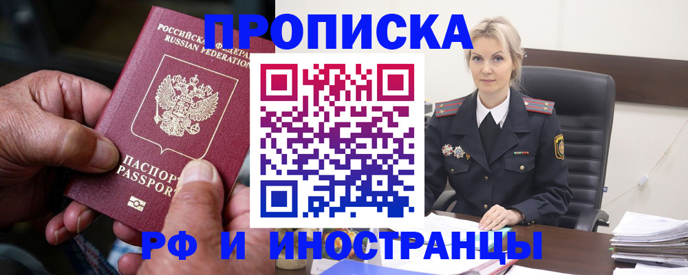 временная регистрация законно в Арамили