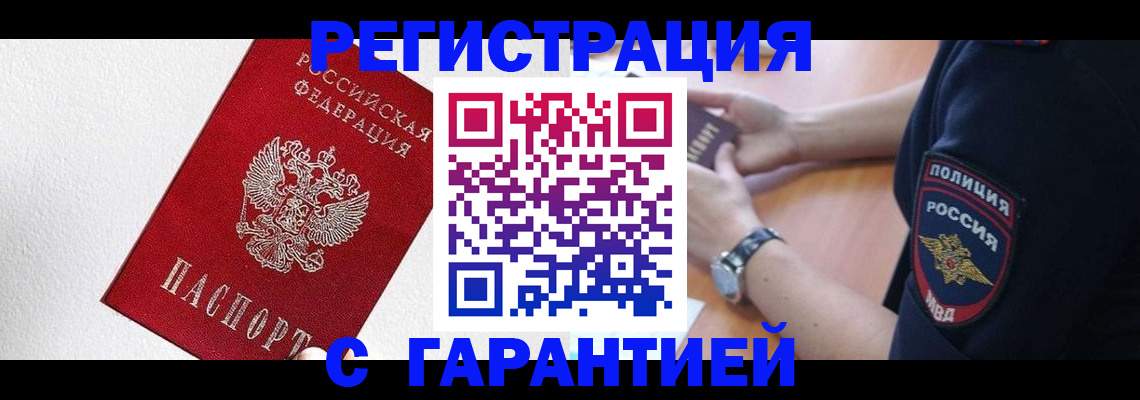 временная регистрация надежно в Арамили