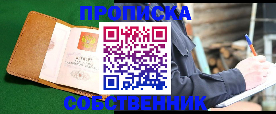 купить прописку в Арамили