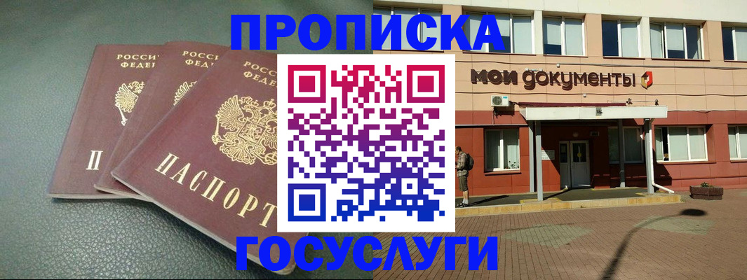 временная регистрация надежно в Арамили