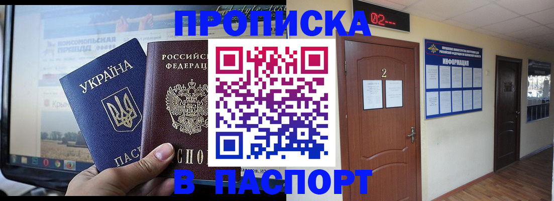 временная регистрация купить в Арамили