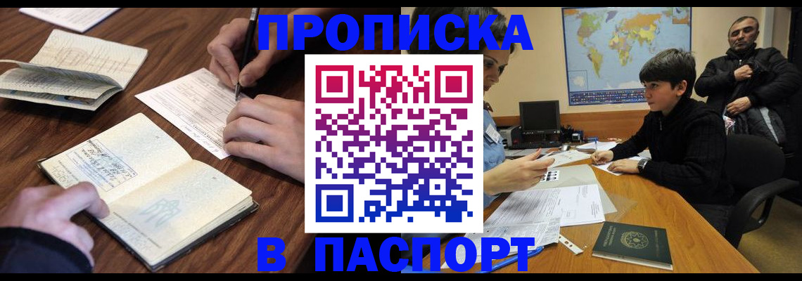 прописка законно в Арамили