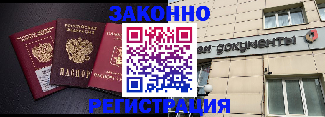 прописка законно в Арамили